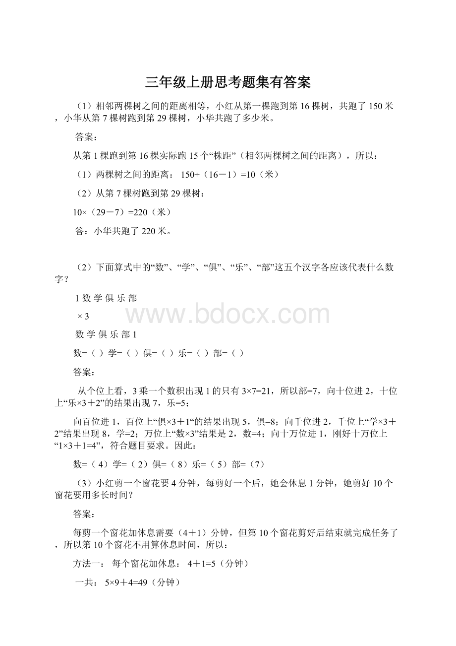 三年级上册思考题集有答案.docx