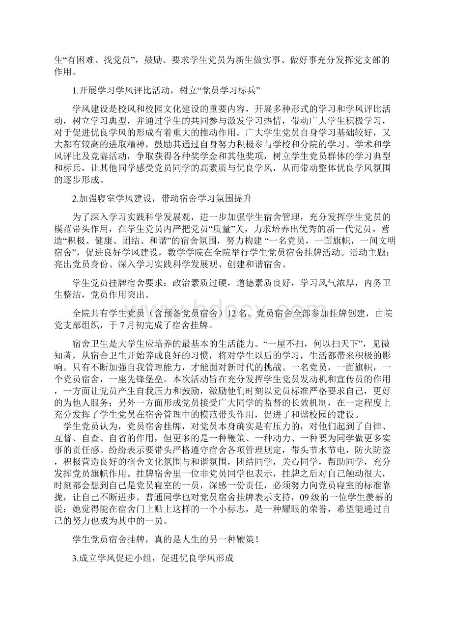 增强支部凝聚力推进学风建设.docx_第2页