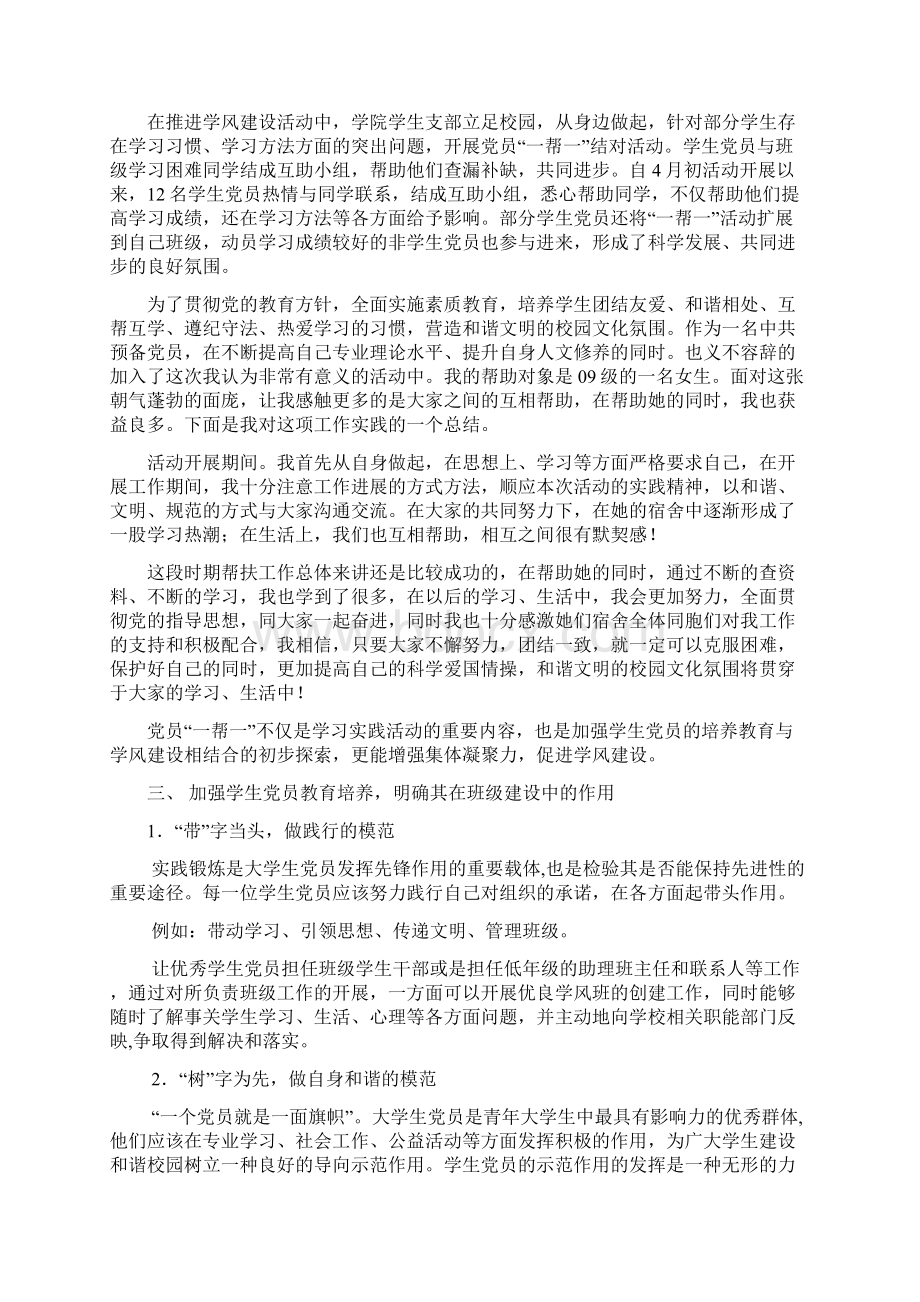 增强支部凝聚力推进学风建设.docx_第3页