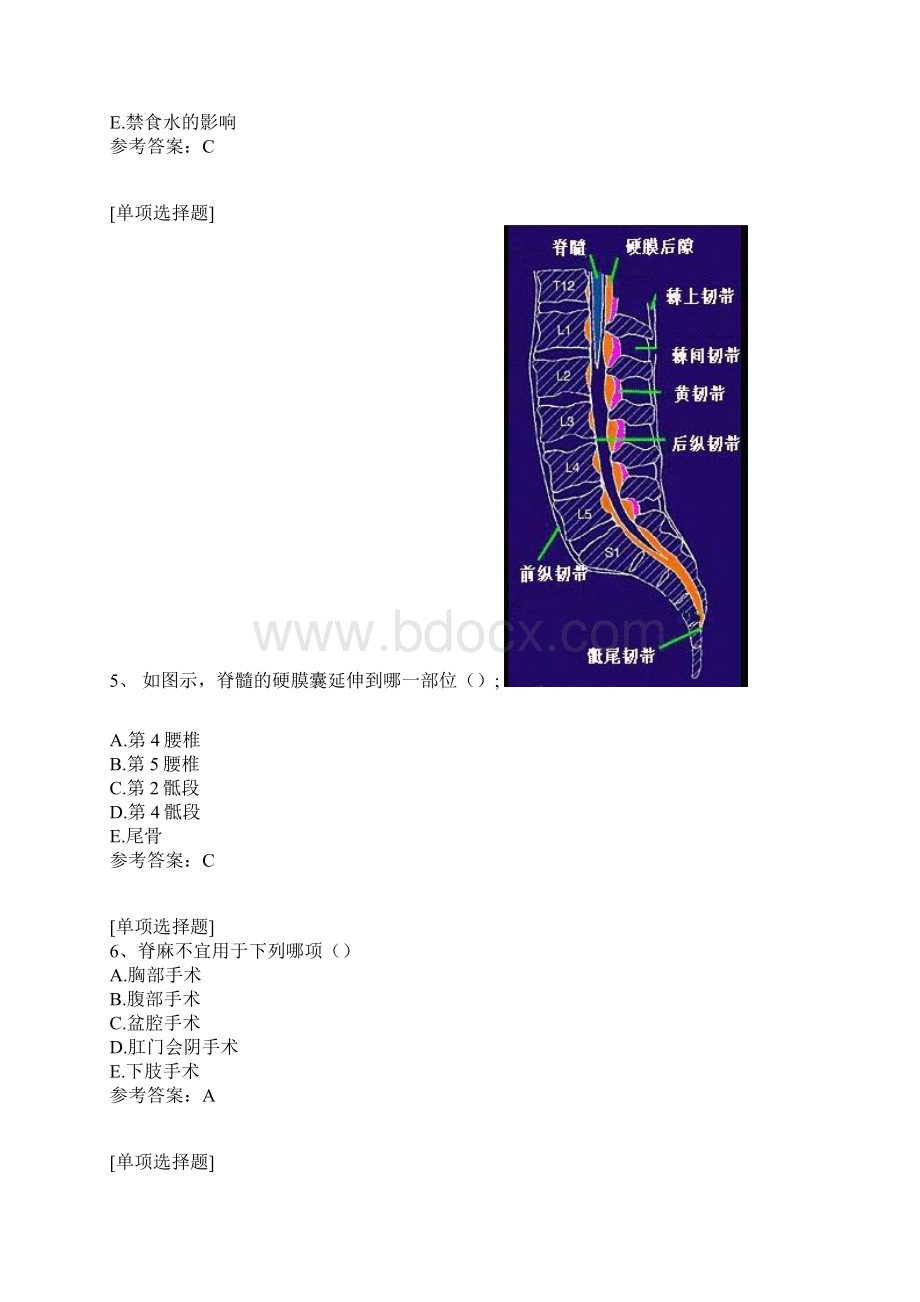 椎管内麻醉试题Word文档下载推荐.docx_第3页