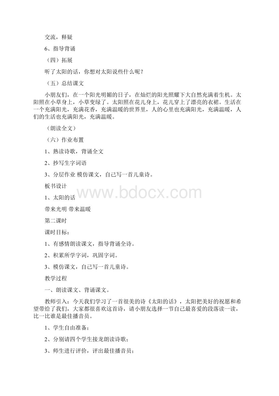 精品沪教版小学语文二年级下册全册教案.docx_第3页