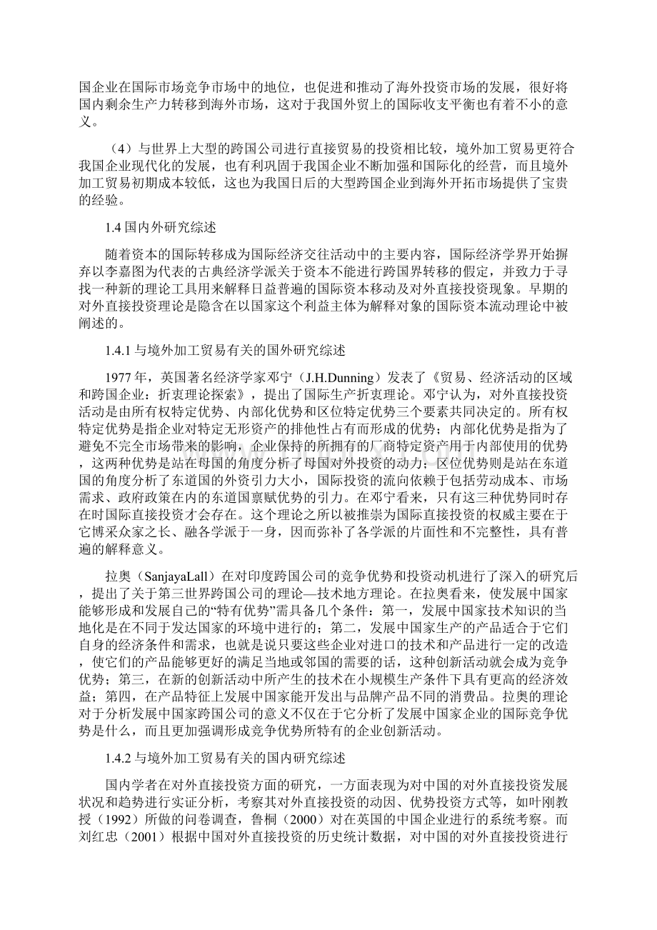 我国纺织品行业境外加工贸易的问题研究.docx_第3页