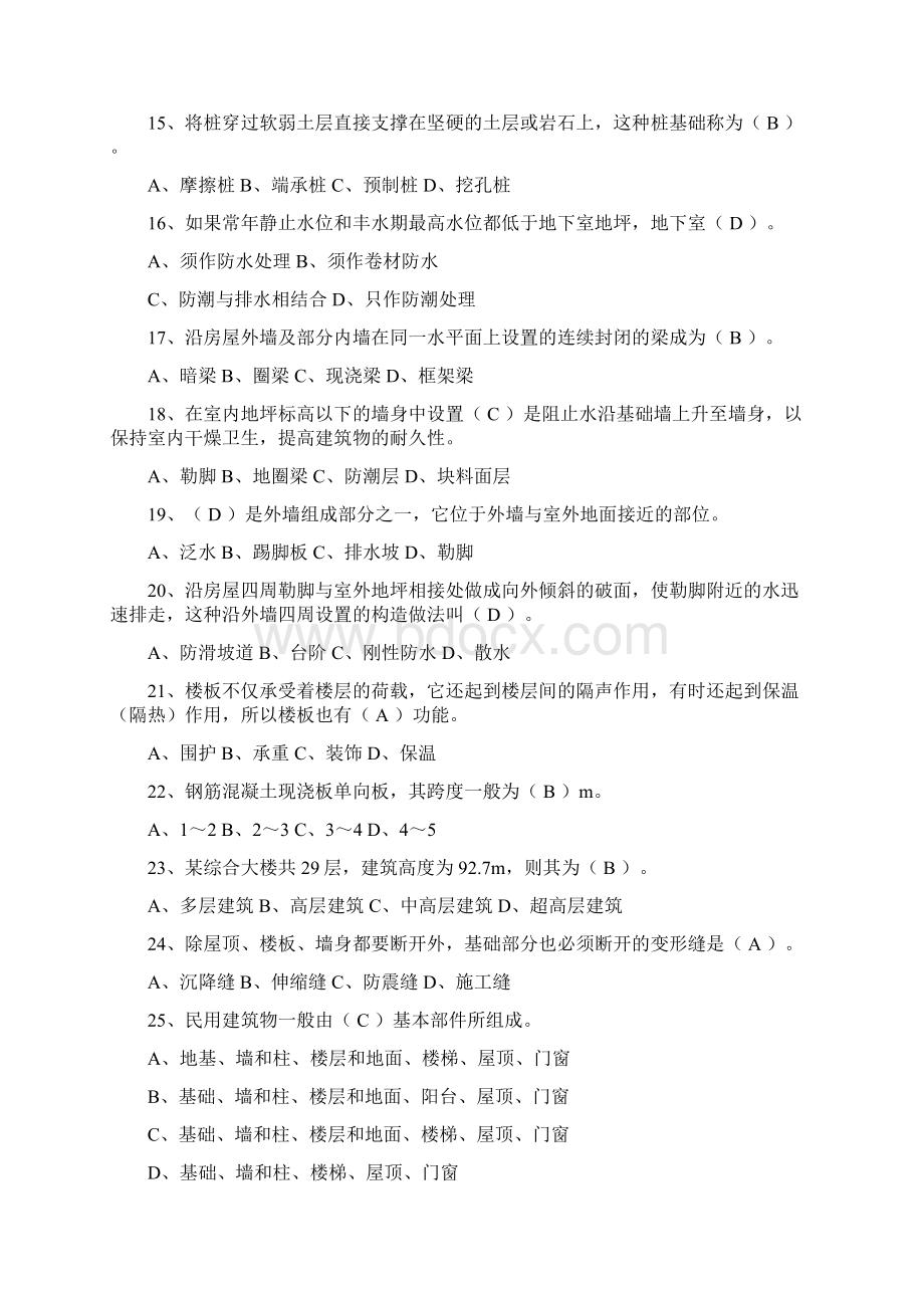 精品施工员公共基础理论知识复习题库及答案共350题.docx_第2页