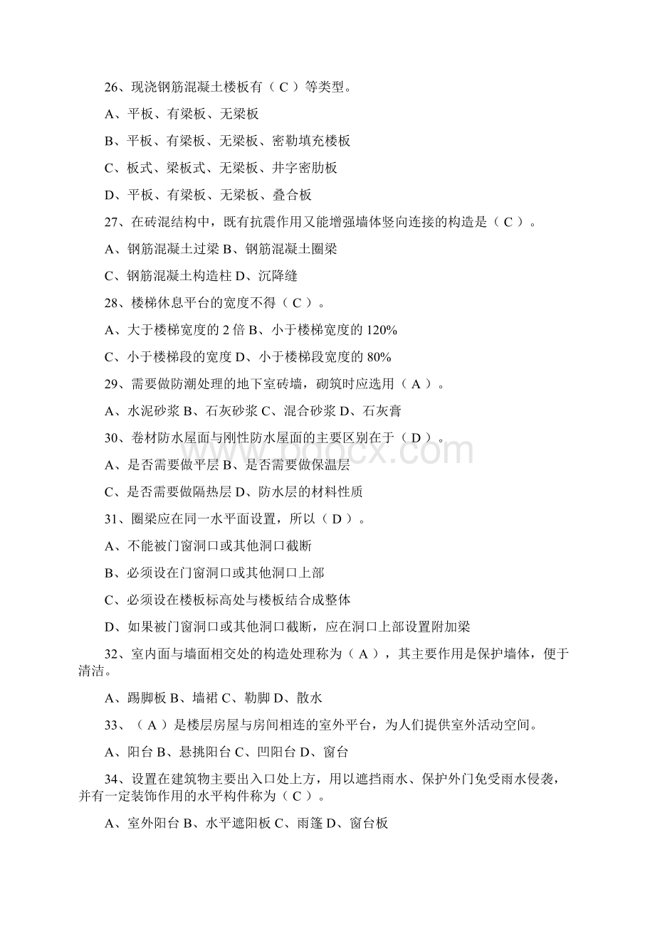 精品施工员公共基础理论知识复习题库及答案共350题.docx_第3页