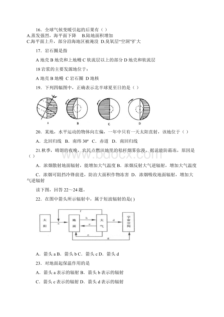 新课标高中地理必修一高级.docx_第3页