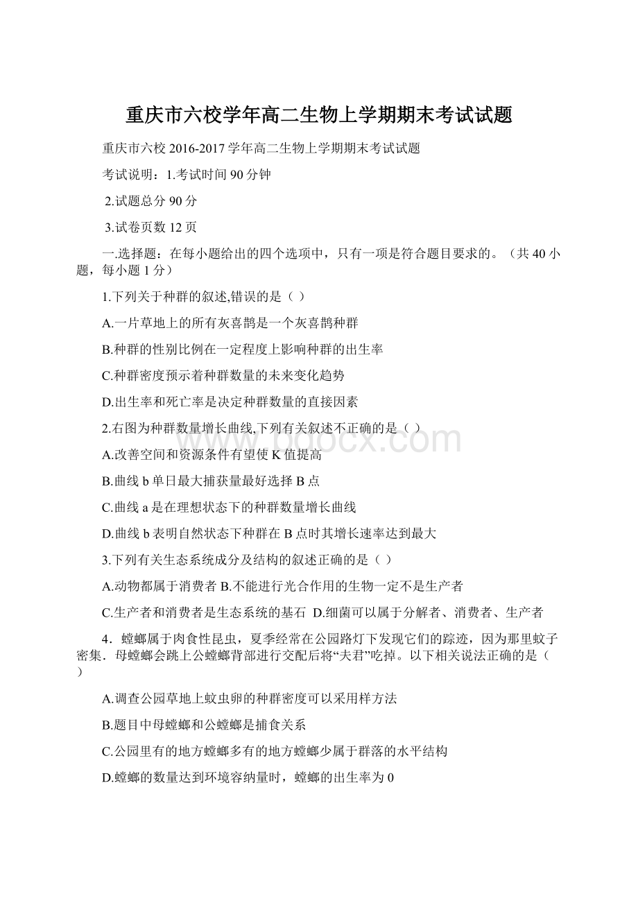 重庆市六校学年高二生物上学期期末考试试题.docx_第1页