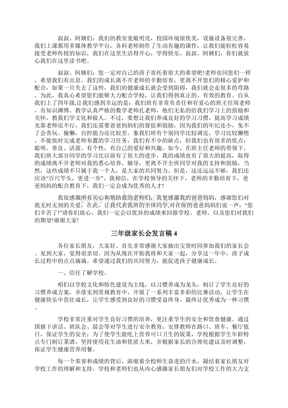 三年级家长会发言稿15篇.docx_第3页