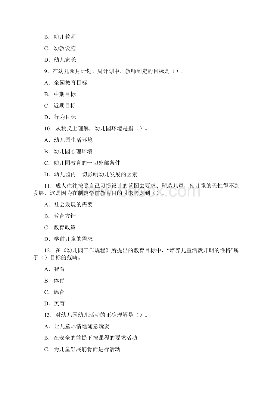 山东幼儿教师招聘考试模拟试题及答案五.docx_第2页