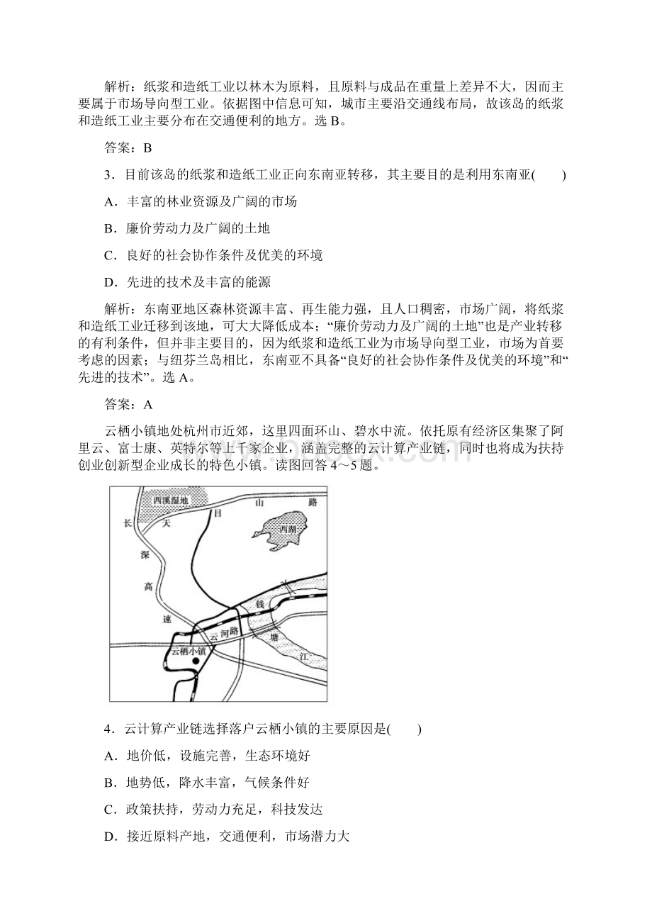 届高考地理二轮复习练习课时作业 10专题十 工业区位工业化与产业转移 Word版含答案.docx_第2页