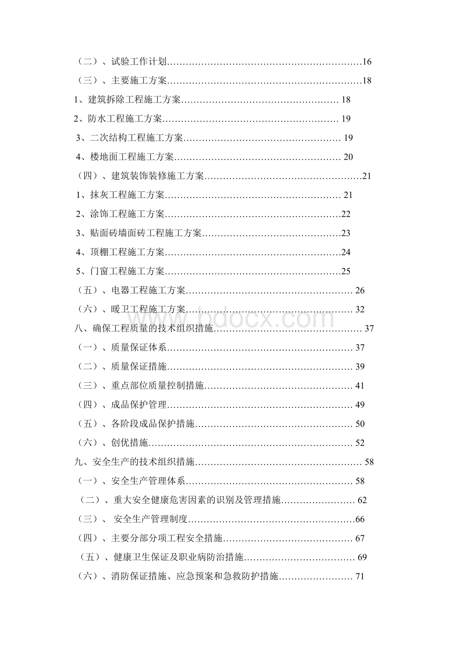 酒店装饰技术标.docx_第2页