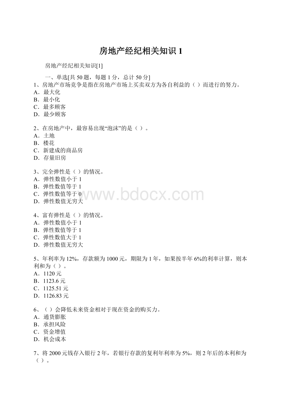 房地产经纪相关知识1Word文档下载推荐.docx