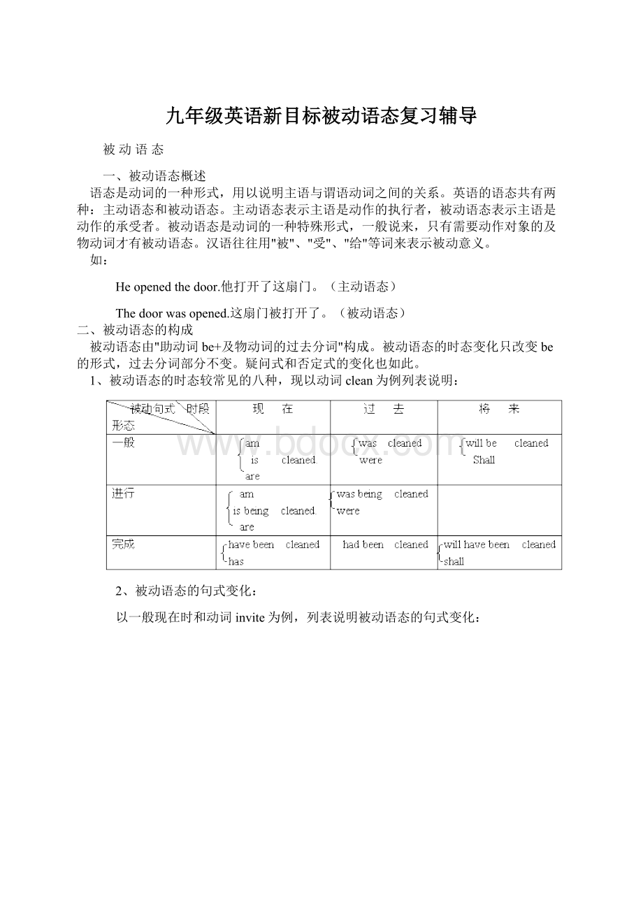 九年级英语新目标被动语态复习辅导Word文件下载.docx