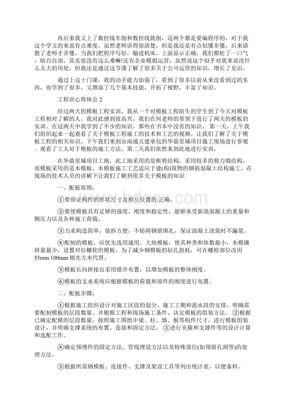 工关于程训心得体会.docx_第2页