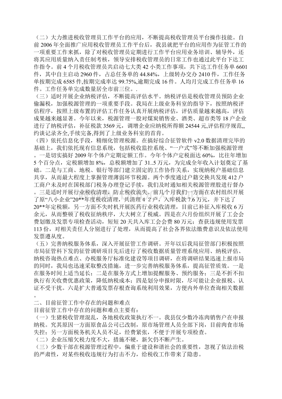 区国税信息中心上半年工作总结Word文件下载.docx_第3页