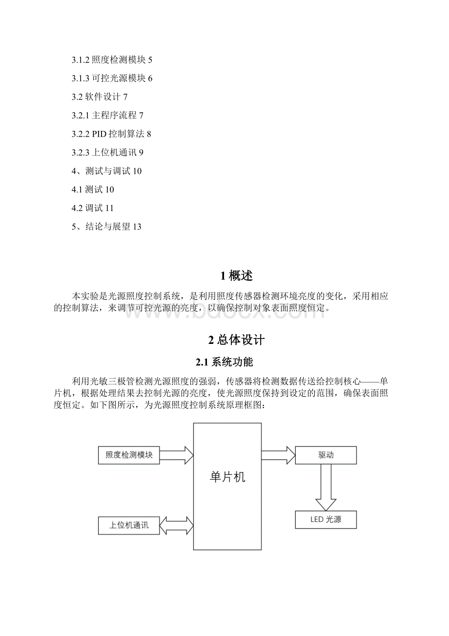 光源照度控制系统.docx_第2页