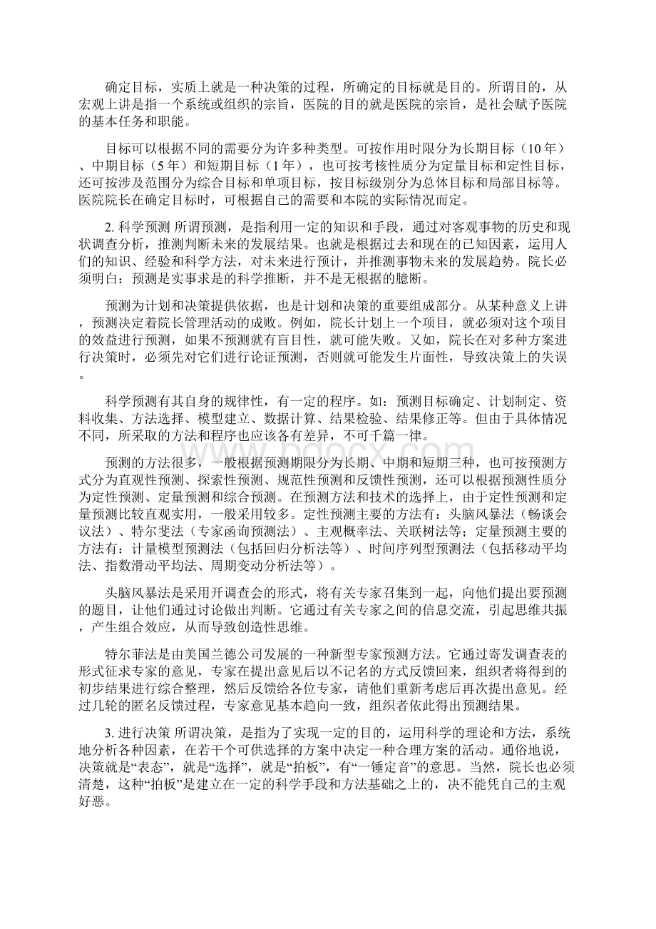 第三章院长的领导才能和艺术.docx_第2页