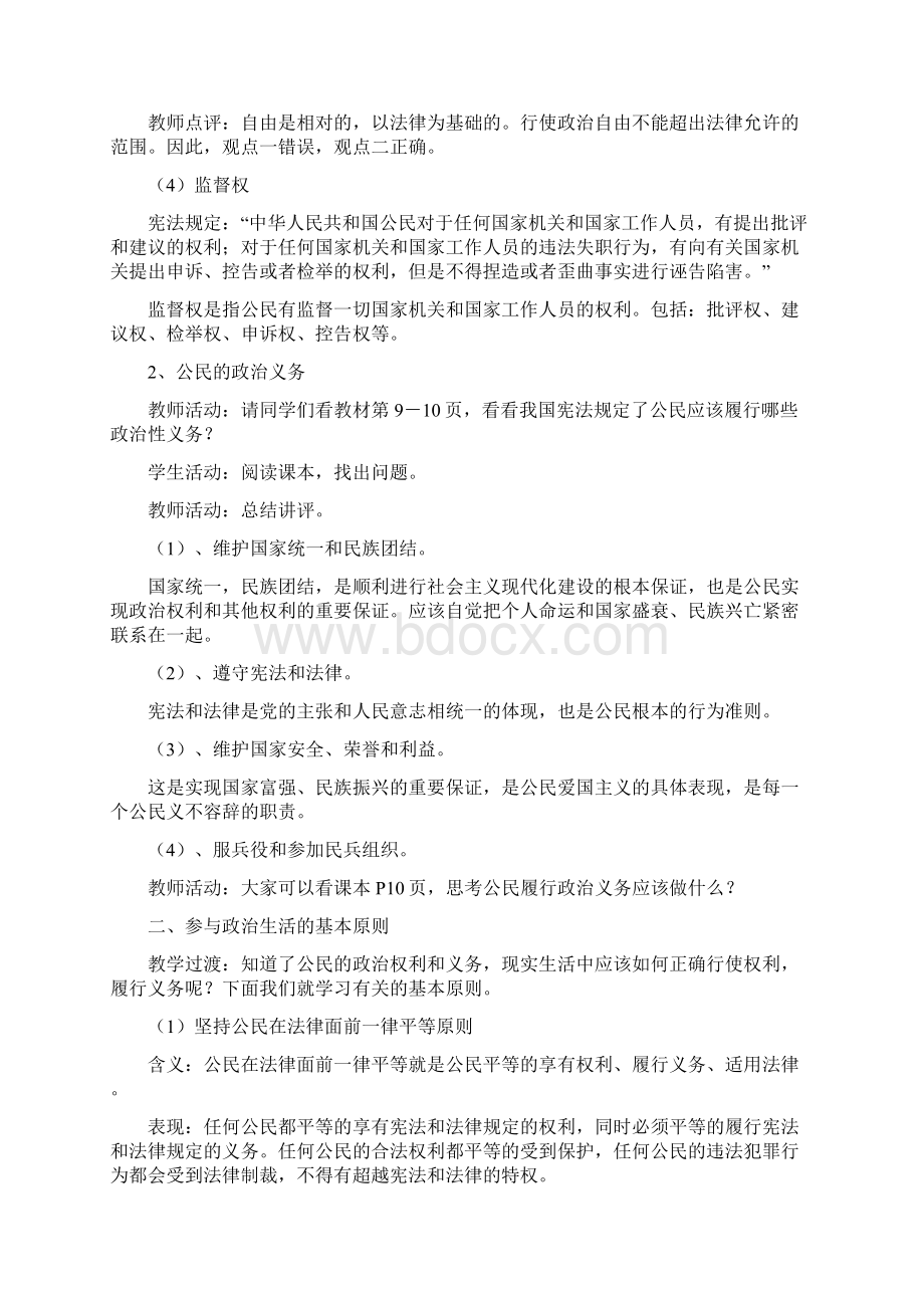 人教版高中政治必修二12政治权利和义务参与政治生活的准则优质教案+导学案课时合集含预习案习题答案Word文档格式.docx_第3页