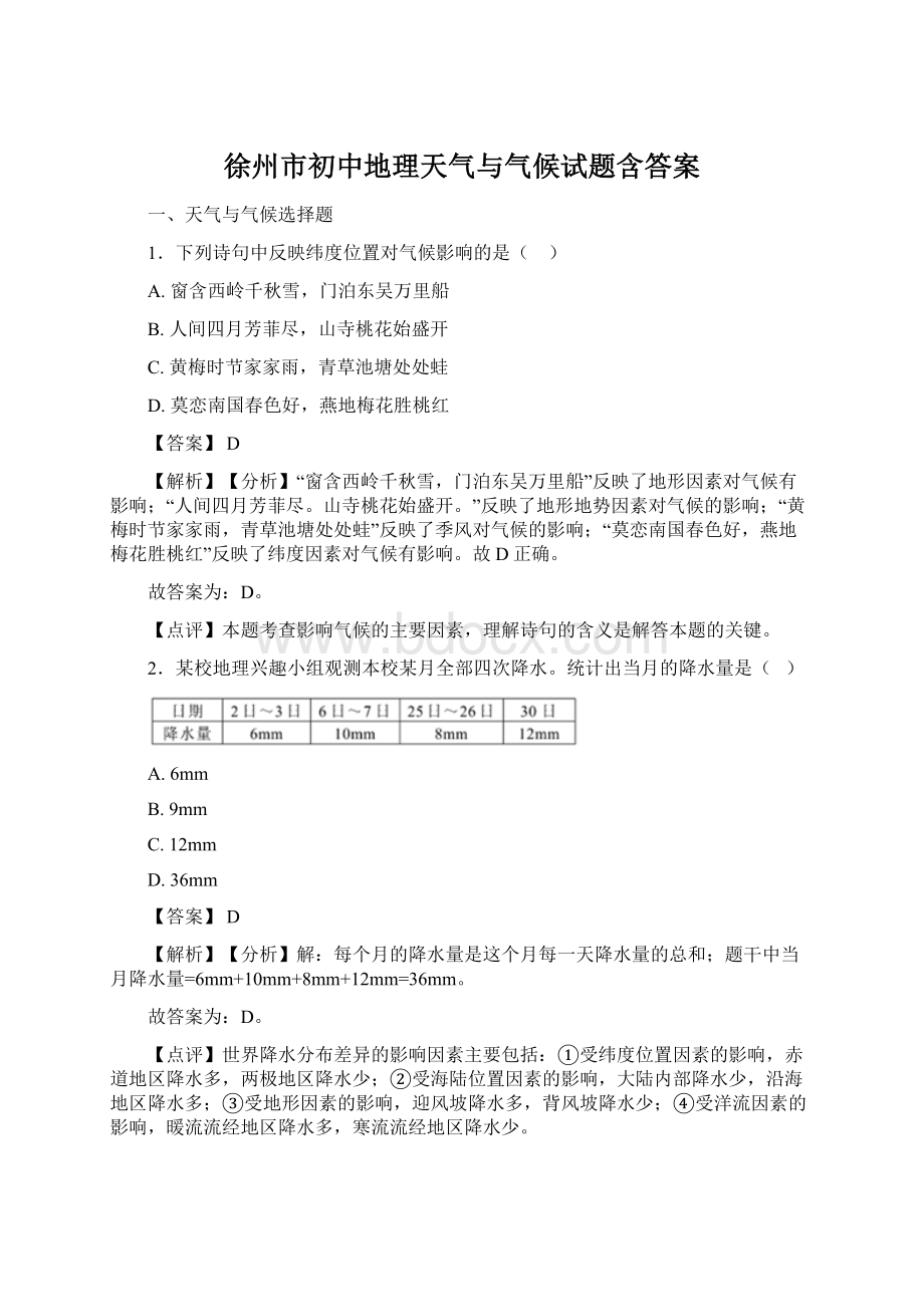 徐州市初中地理天气与气候试题含答案Word格式.docx_第1页