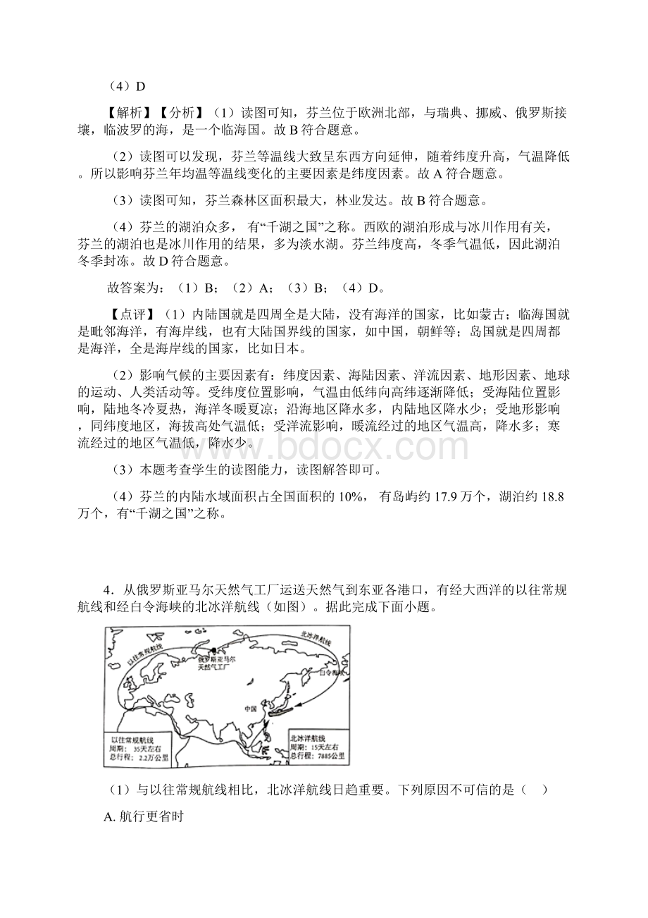 徐州市初中地理天气与气候试题含答案Word格式.docx_第3页