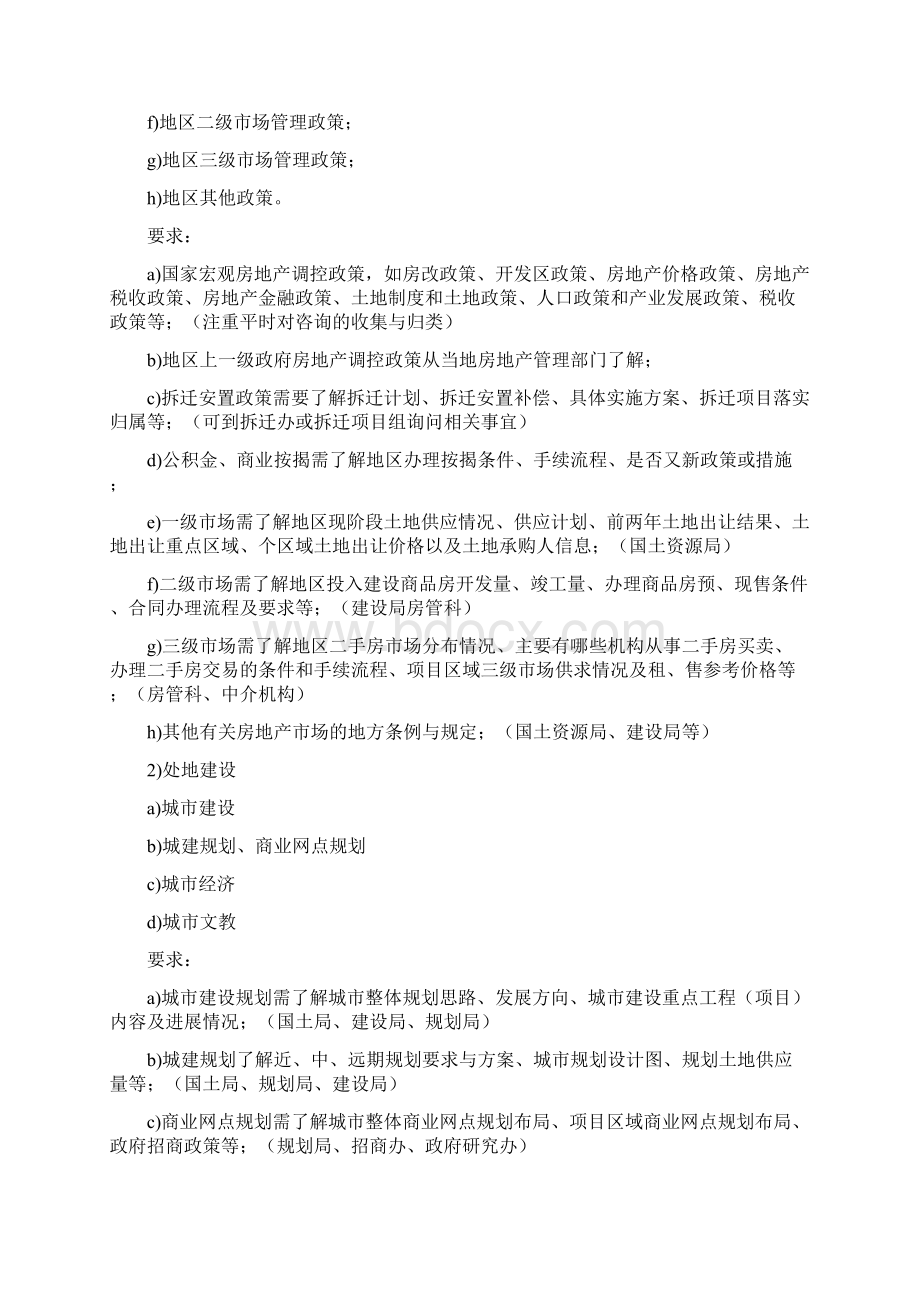 房地产项目全程营销策划工作执行说明.docx_第3页