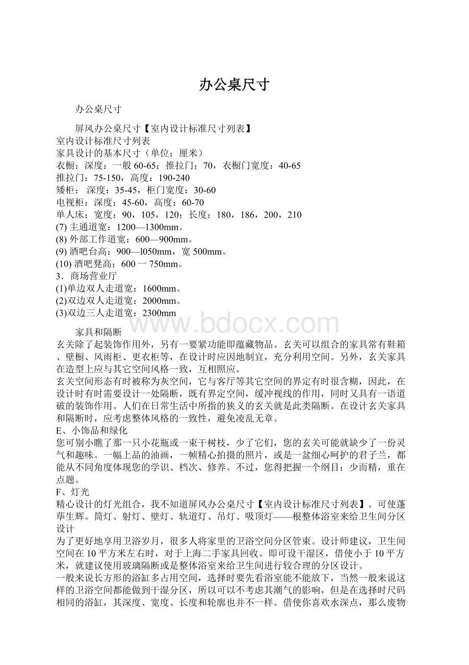 办公桌尺寸文档格式.docx