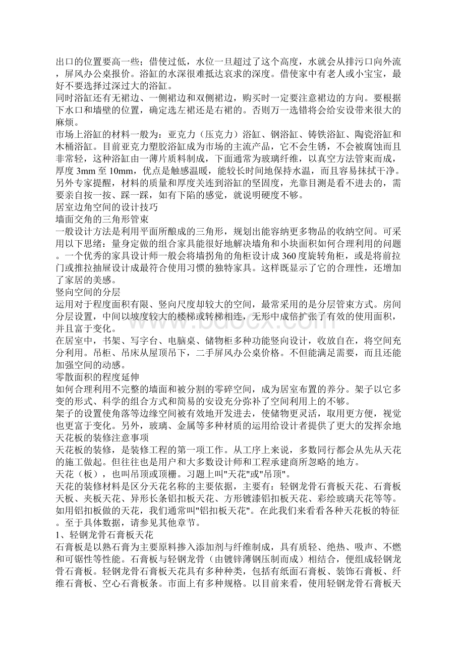 办公桌尺寸文档格式.docx_第2页