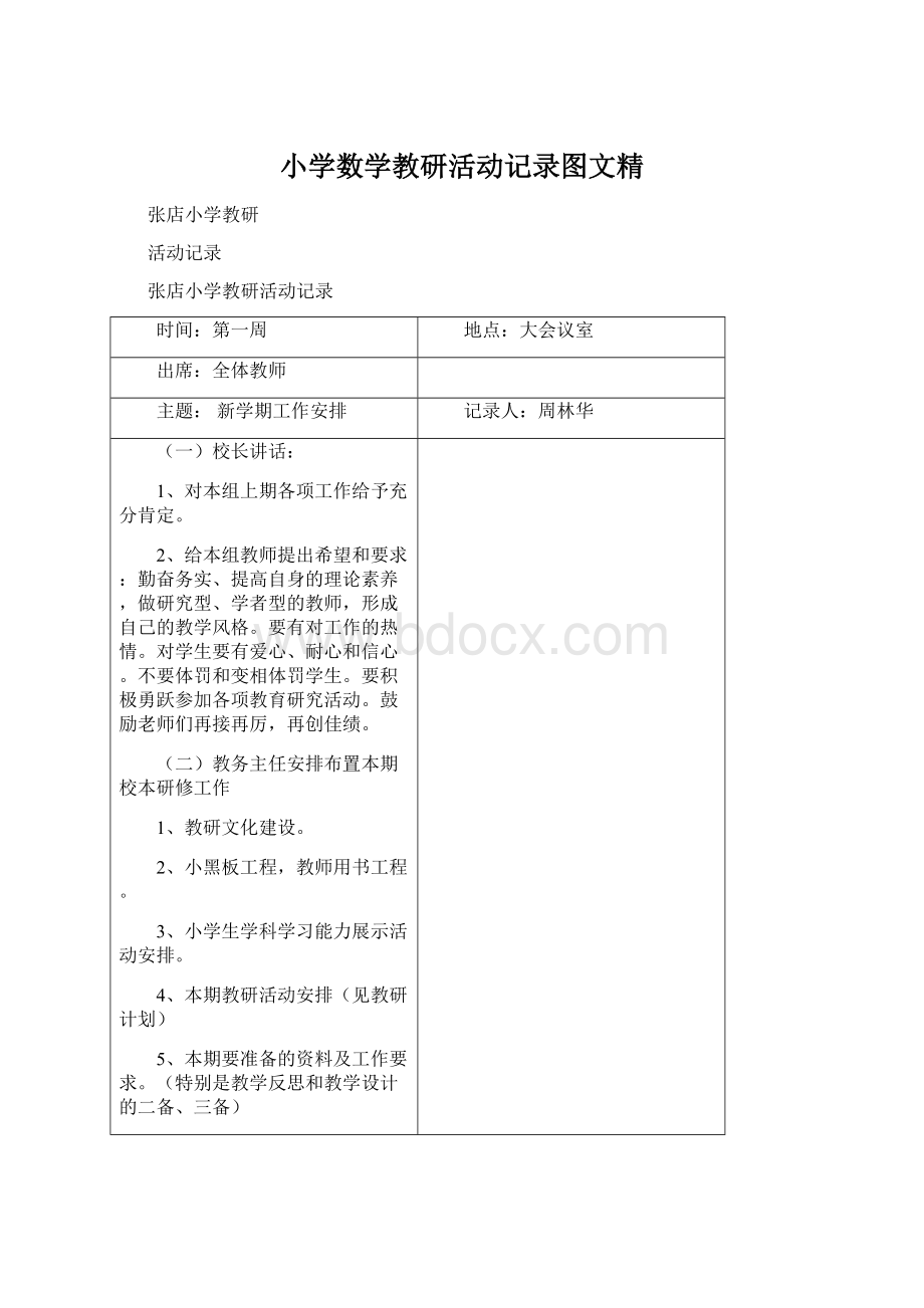 小学数学教研活动记录图文精.docx_第1页