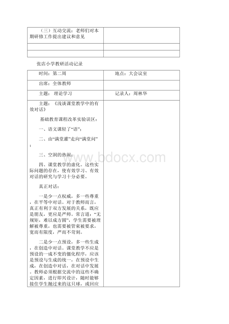 小学数学教研活动记录图文精.docx_第2页