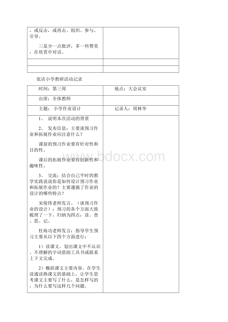 小学数学教研活动记录图文精.docx_第3页