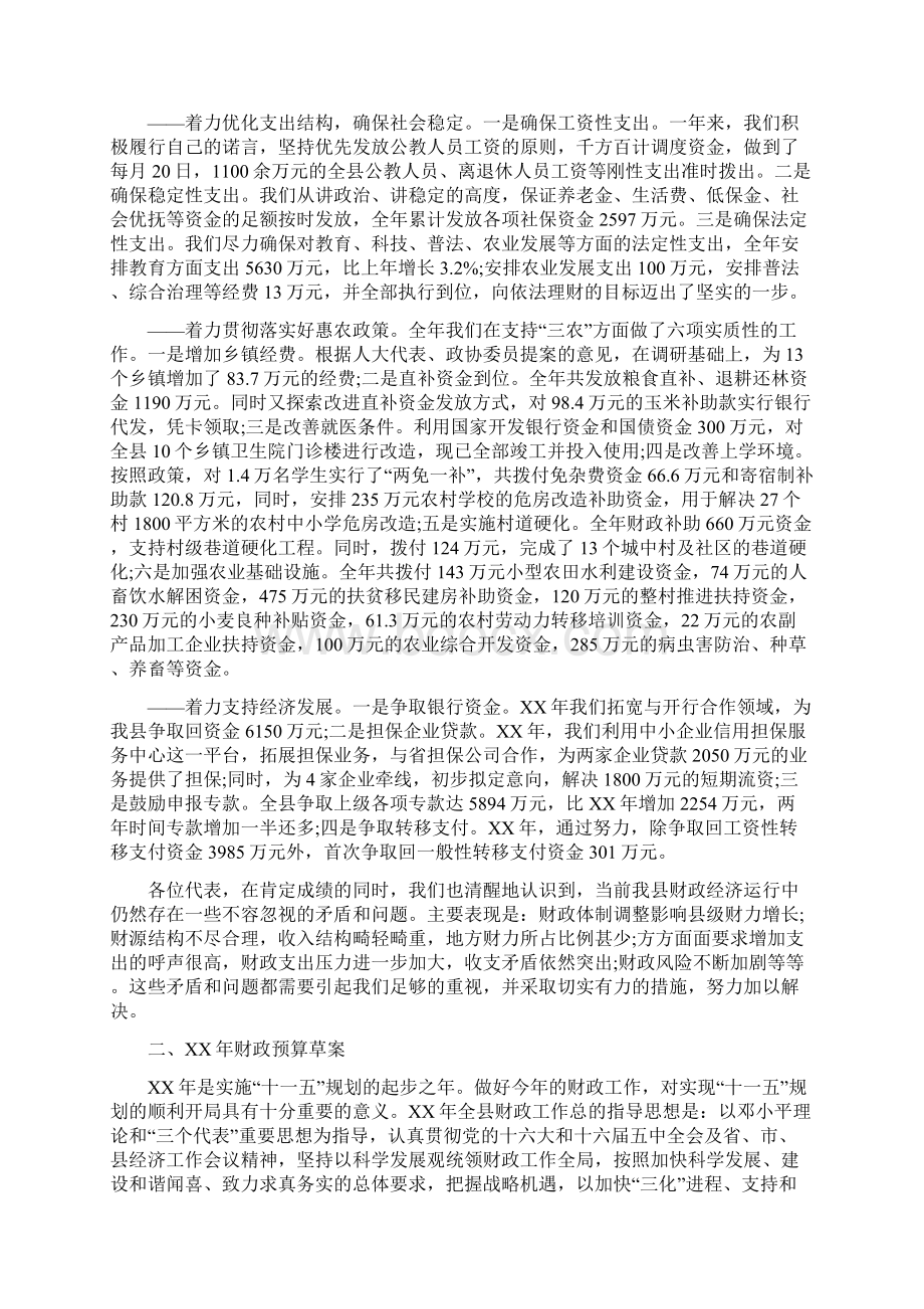 财政局决算报告及预算报告精.docx_第3页