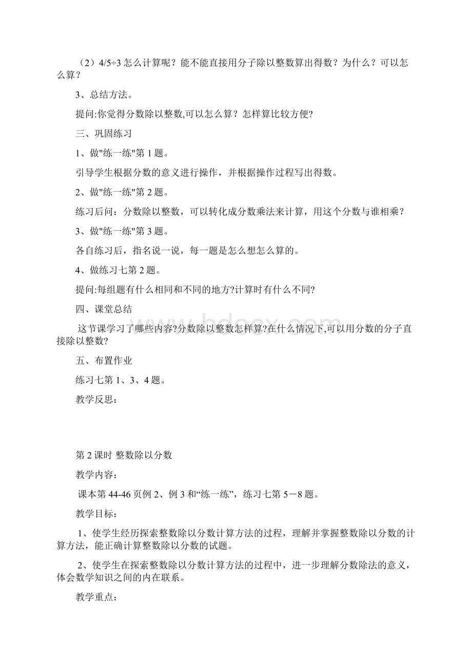 苏教版小学数学六年级上册教案第三单元分数除法.docx_第3页