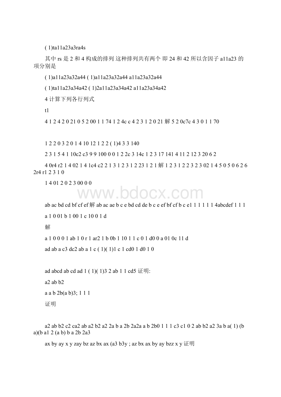 工程数学线性代数同济大学第五版课后习题答案.docx_第3页