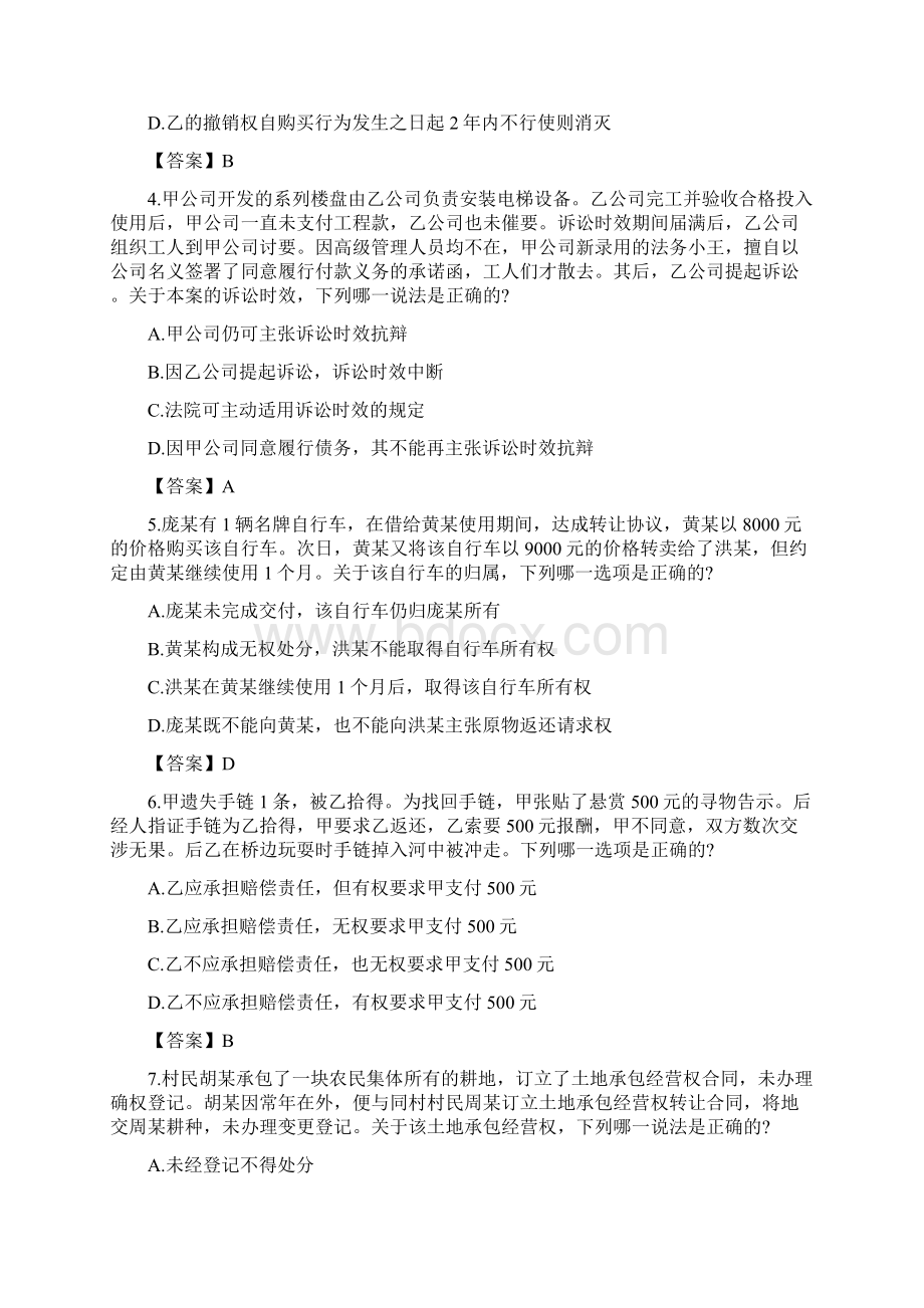 国家司法考试真题卷三答案及解析最新.docx_第2页