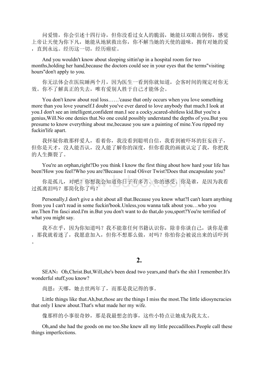 心灵捕手经典台词中英对照完整版.docx_第2页