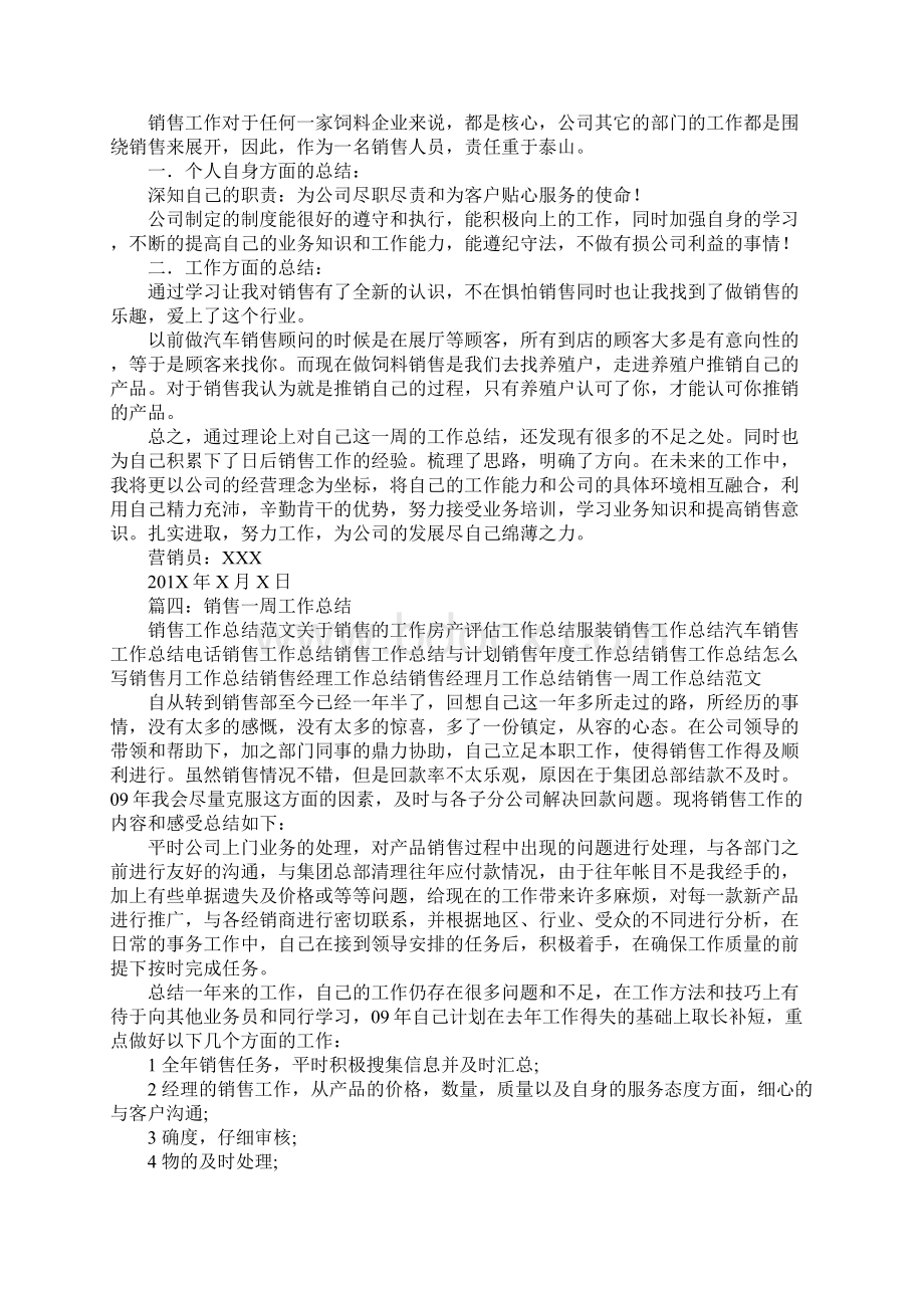 业务员一周工作总结.docx_第3页