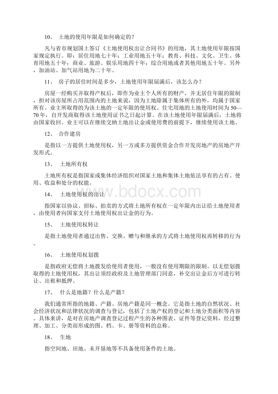 房地产基础专业术语.docx_第2页