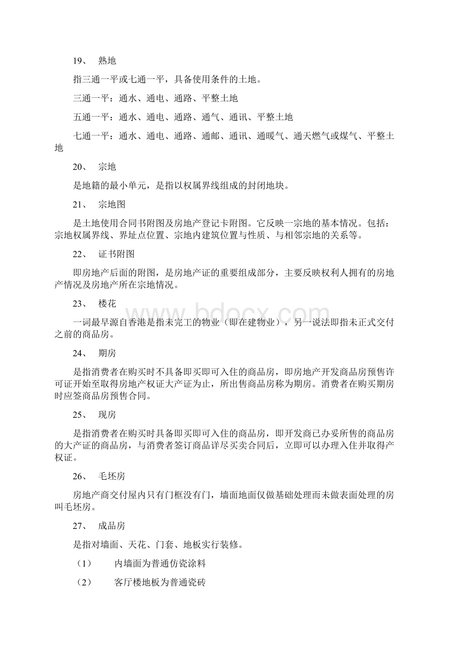 房地产基础专业术语.docx_第3页