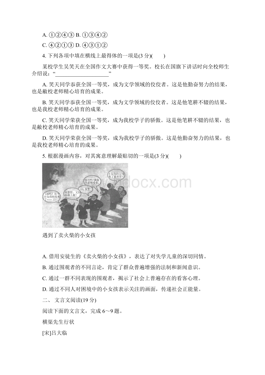 江苏省普通高等学校高三语文招生考试模拟测试试题十六.docx_第2页