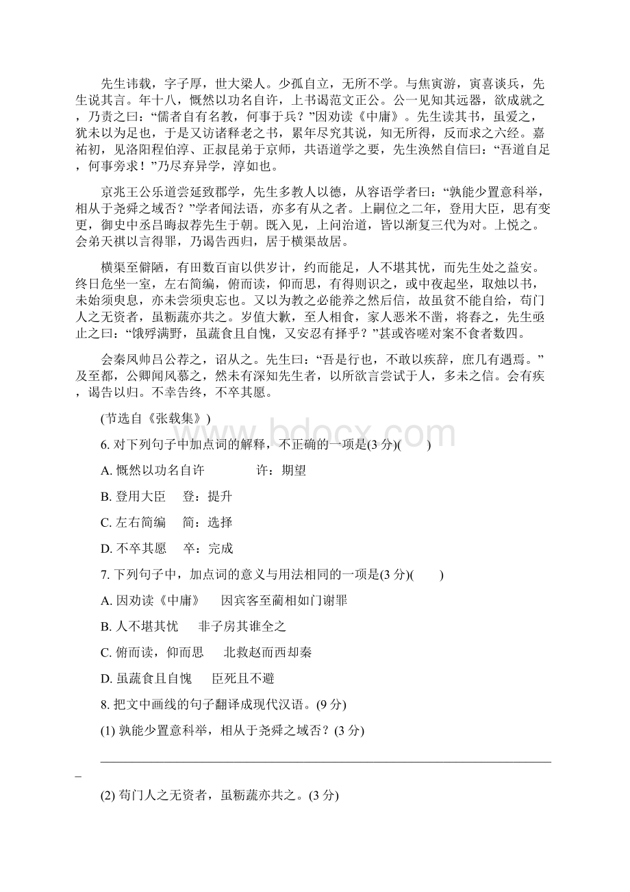 江苏省普通高等学校高三语文招生考试模拟测试试题十六文档格式.docx_第3页