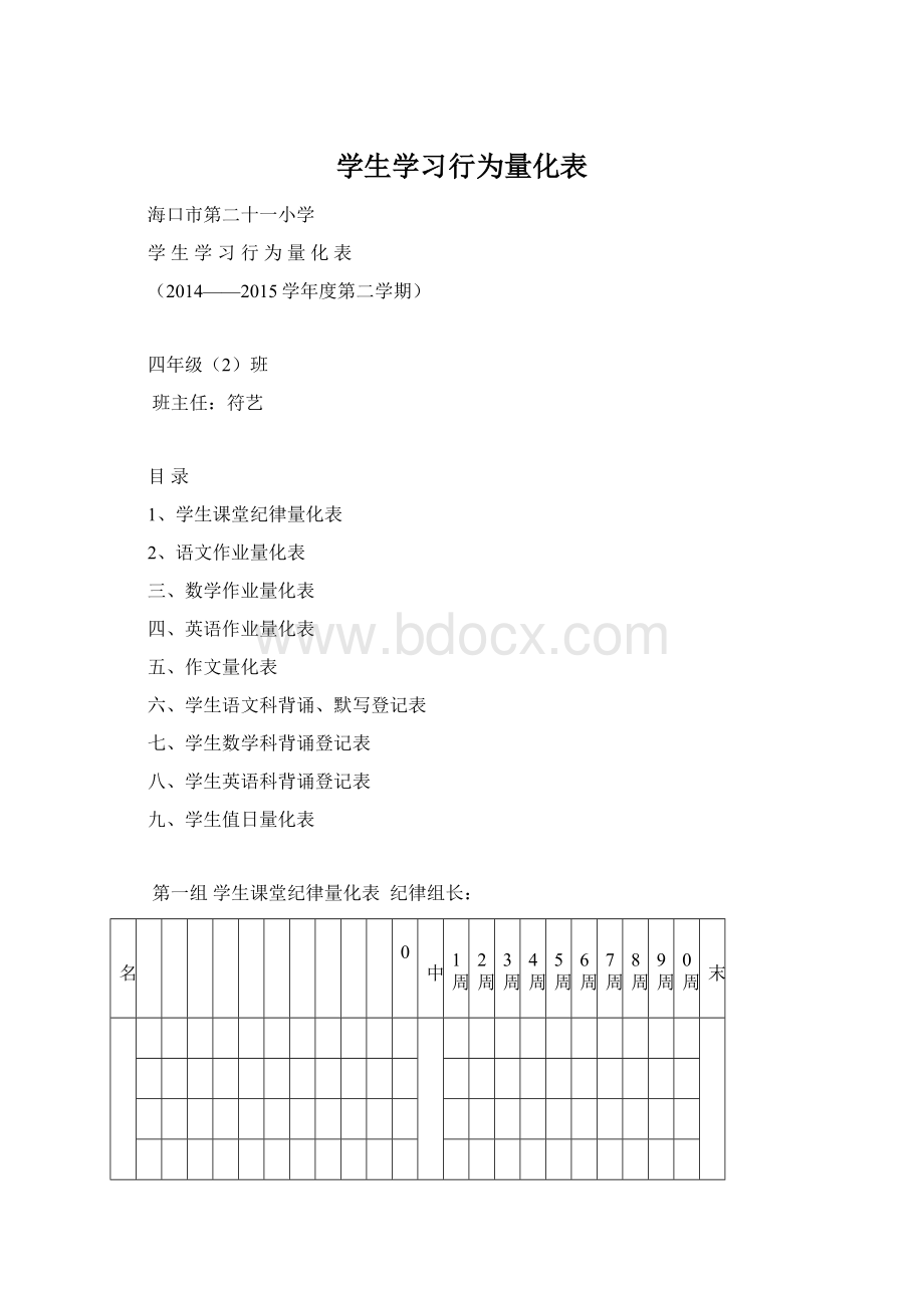 学生学习行为量化表.docx