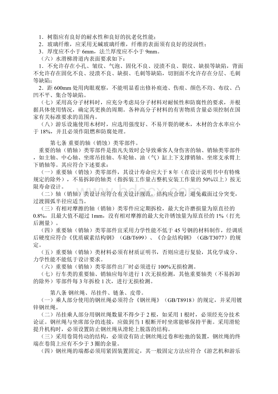 游乐设施安全技术监察规程.docx_第2页