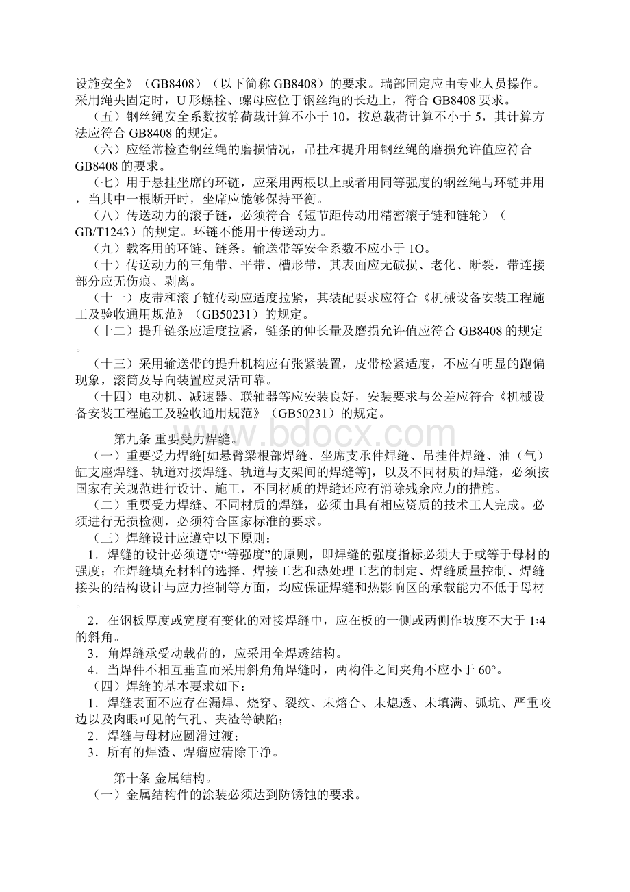 游乐设施安全技术监察规程.docx_第3页