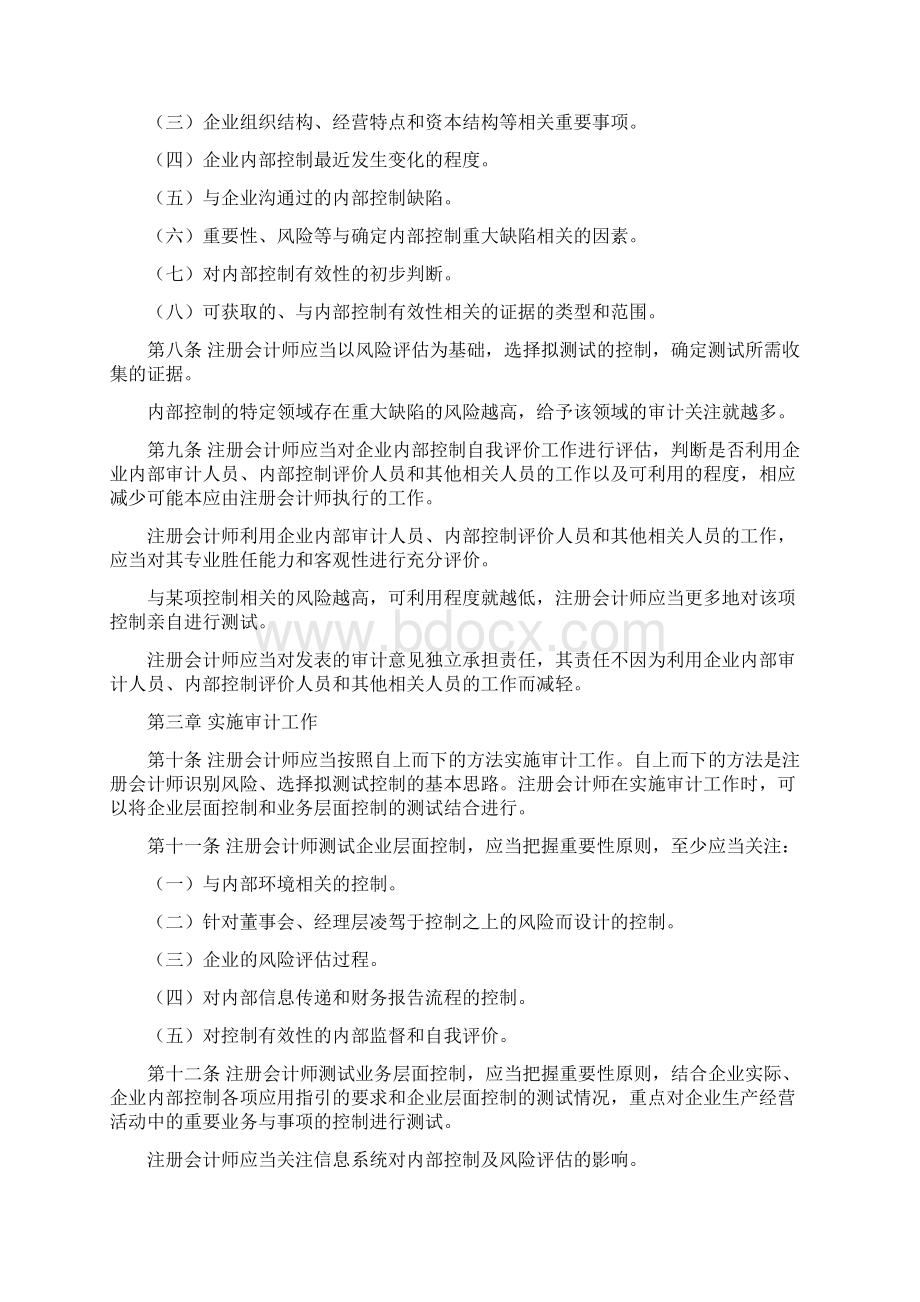 《企业内部控制审计指引》word完整版.docx_第2页