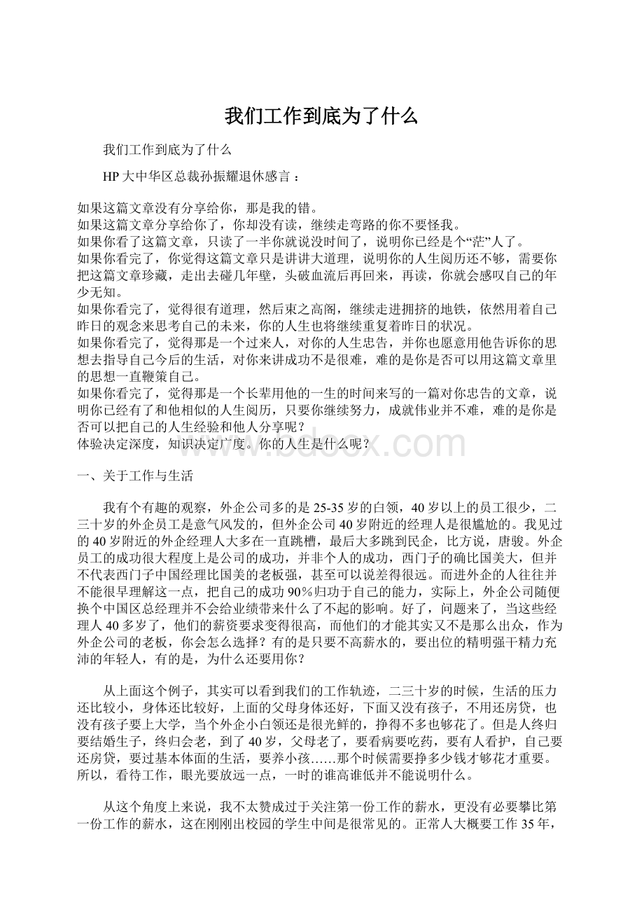 我们工作到底为了什么.docx_第1页