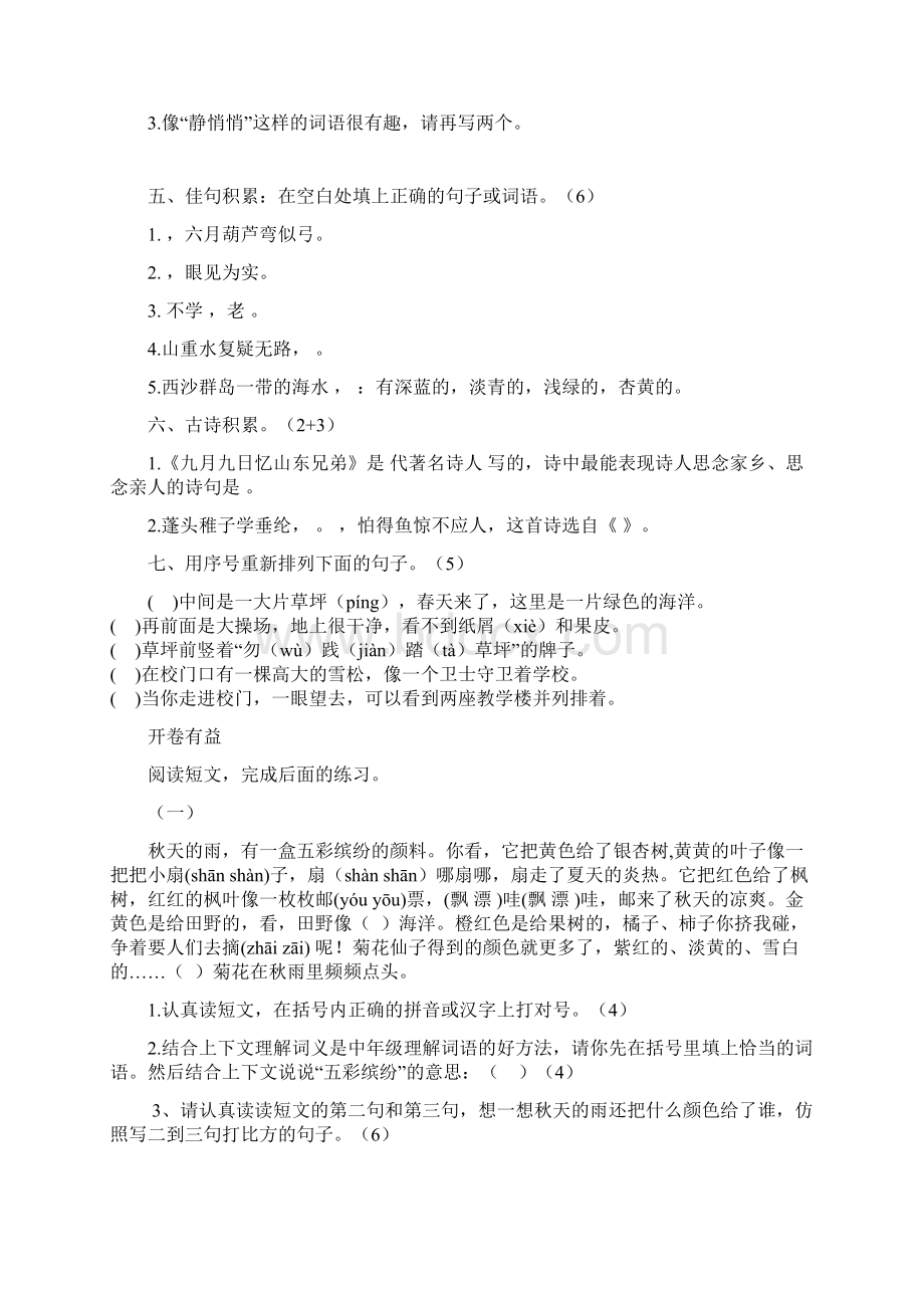 小学语文三年级上册人教部编版期末考试检测卷一文档格式.docx_第2页