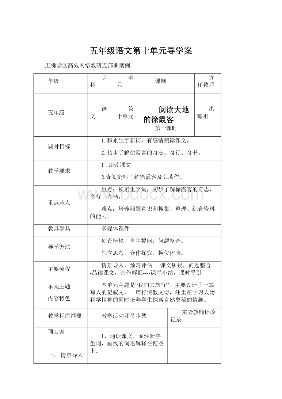 五年级语文第十单元导学案.docx