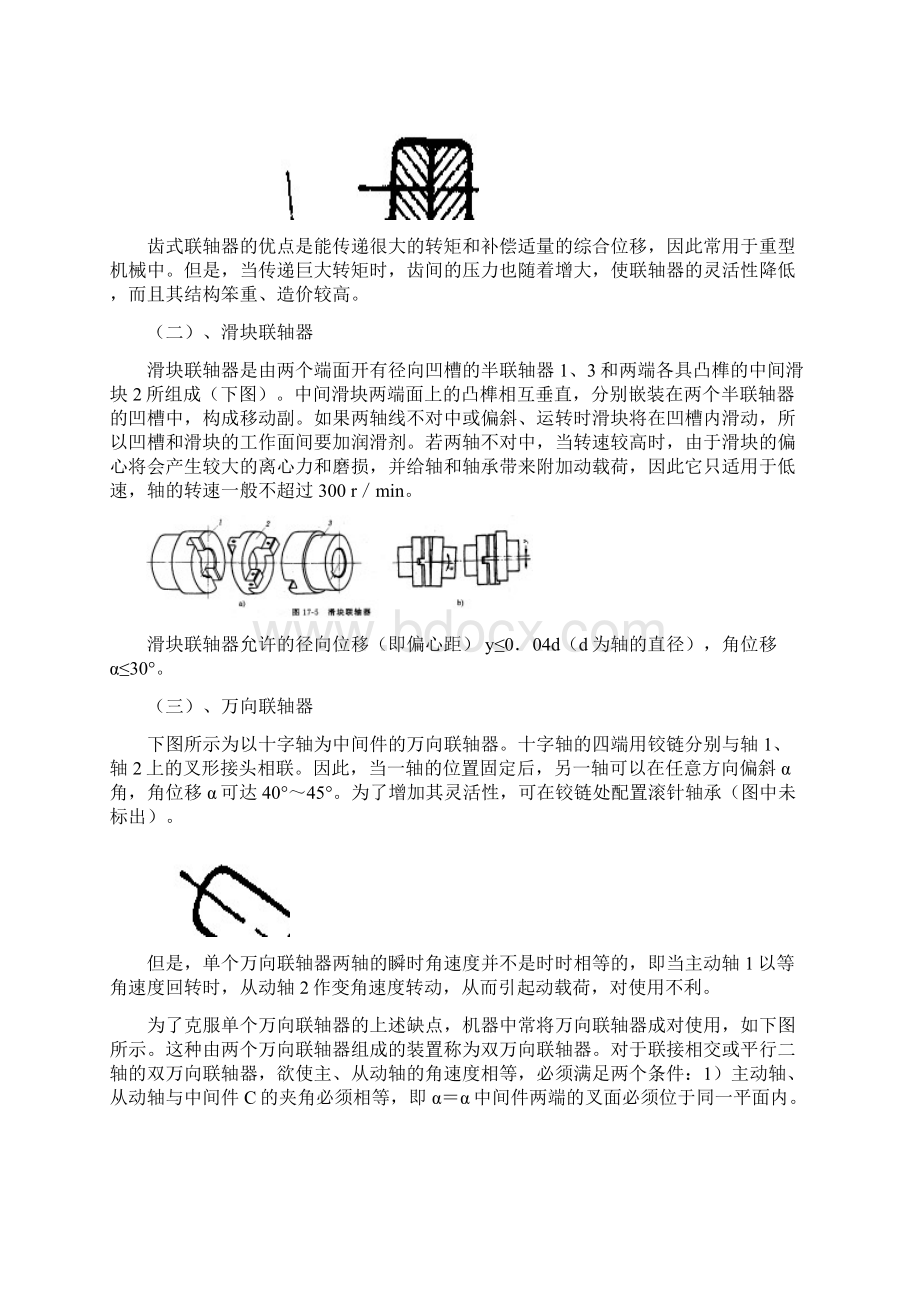 联轴器.docx_第3页