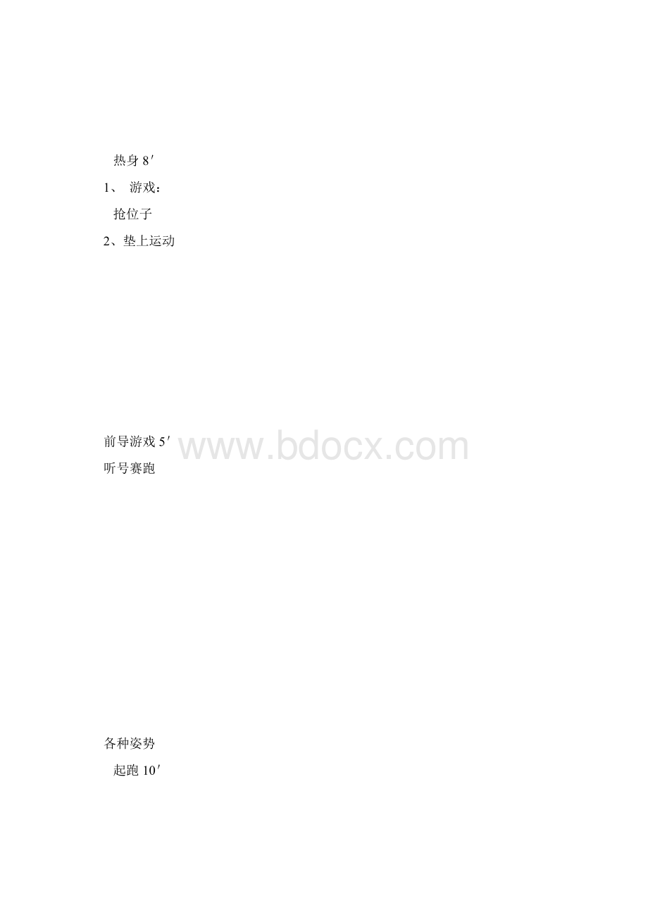 各种姿势起跑.docx_第2页