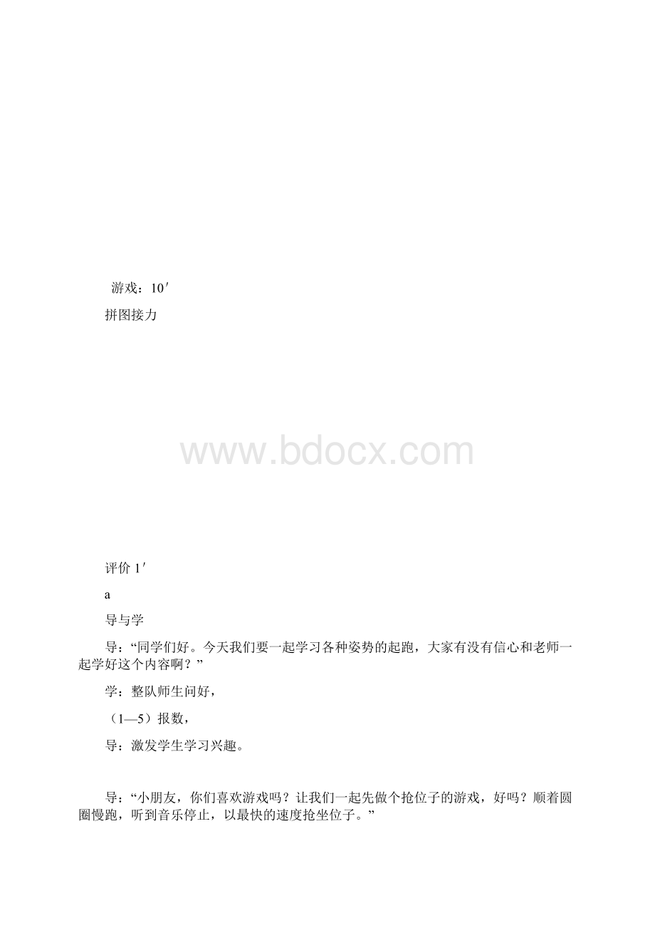 各种姿势起跑.docx_第3页