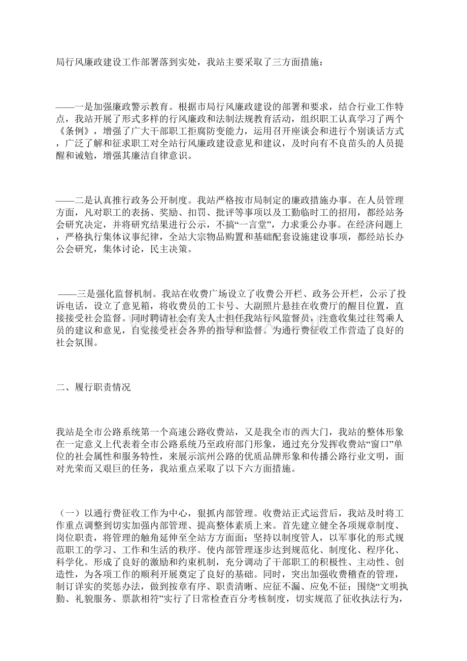 公路收费站述职述廉报告Word格式.docx_第2页